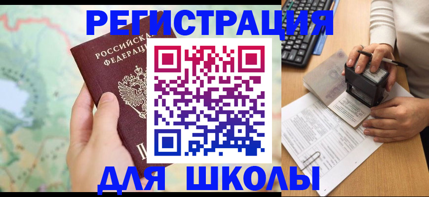 временная регистрация для всех в Боре