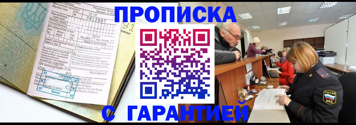 временная регистрация в Боре