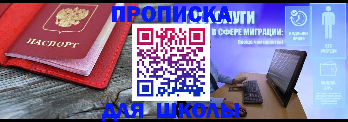 прописка законно в Боре